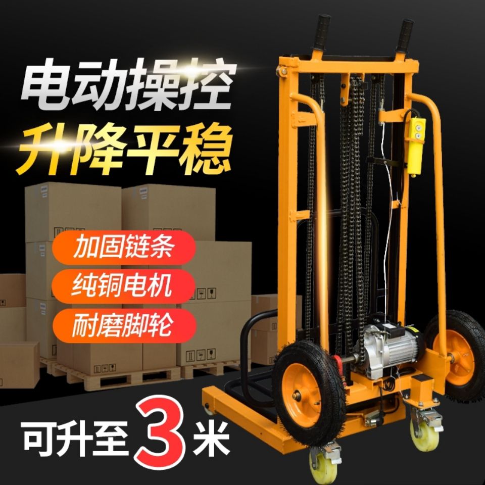 电动堆高机堆高车小型轻便搬运车升高升降车装卸货升降机家用举高