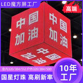led魔方屏室内外全彩显示屏门头招牌广告屏创意异形屏滚动灯箱屏