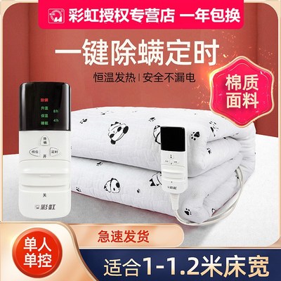 彩虹电热毯电褥子双单人调温除螨定时学生家用宿舍安全Q1016C-21
