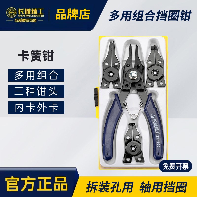长城精工卡黄钳子套装内外卡直弯头穴用轴用曲口可换头拆卸5件套