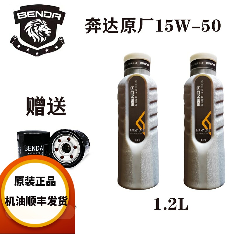 奔达金吉拉300原装全合成机油空气滤芯机滤450灰石机车保养