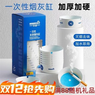 华适一次性烟灰缸烟灰家用办公室防飞灰免洗 25个自带灭烟沙