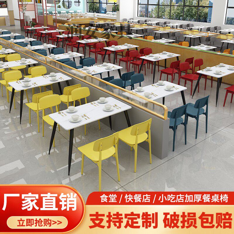 员工公司工厂食堂岩板桌椅组合学校饭厅奶茶小吃快餐店商用餐桌