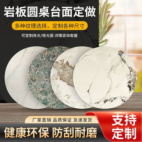 岩板板材台面桌面加工定制餐桌茶几电视柜板吧台面大理石面板哑光