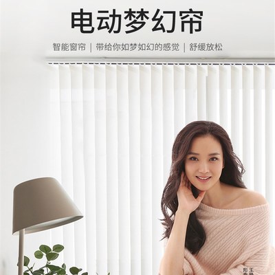 电动博孚梦幻帘电机轨道垂直帘竖百叶客厅智能多功能遥控自动窗帘