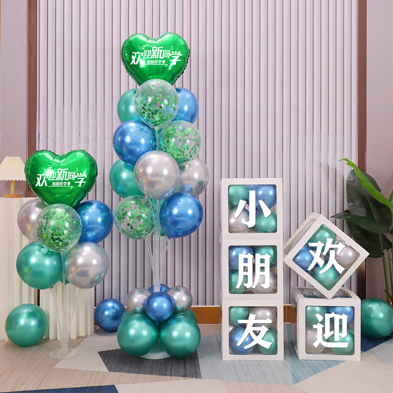 开学季气球立柱支架装饰布置学校门口路引幼儿园教室内欢迎仪式感