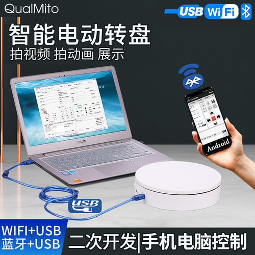 全景图制作电动智能转盘 自动电动转盘旋转产品展示台 二次开发