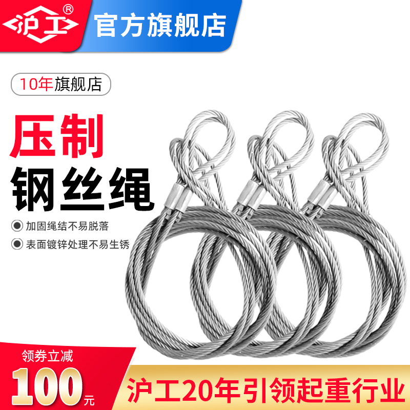 沪工压制双扣钢丝绳插编钢丝绳子吊索行车吊车起重吊装工具索具