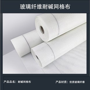 国标玻璃纤维耐碱网格布抗裂防裂网内墙外墙抹灰刮腻子玻纤网格布