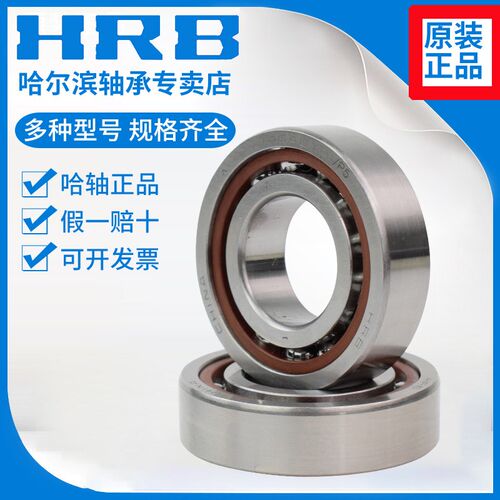 哈尔滨轴承HRB   7602020TN/P4DFB滚珠丝杆配对轴承