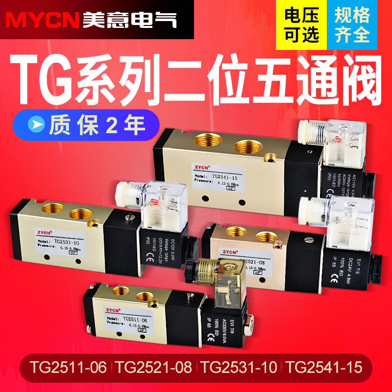 TG21-08 二位五通电磁TG31-10 TG11-0 TG1-15电磁