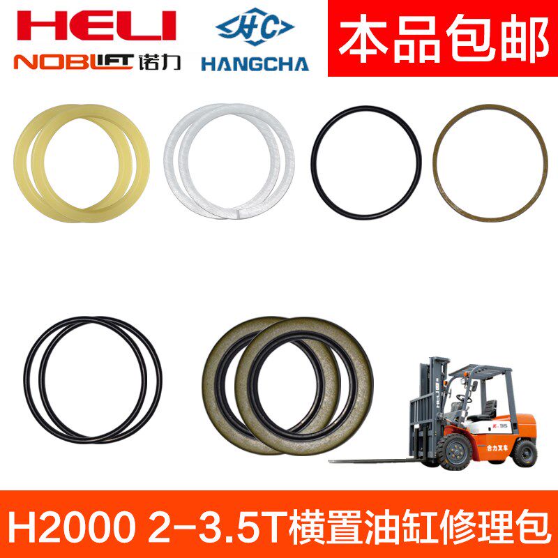 适用于合力H2000 2-3.5T横置油缸油封修理包转向横置缸油封