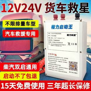 货车应急启动大功率强起24v货车大容量搭电宝12V24V紧急强启电源