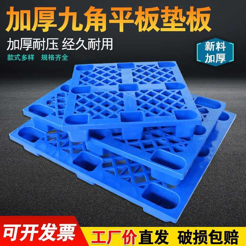 加厚塑料托盘防潮垫板仓库仓储网格地台站板超市货架冷库塑胶地垫