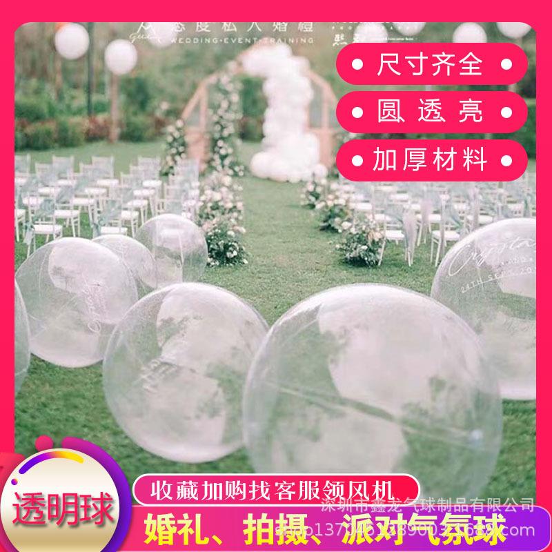 pvc透明加圆无品牌/气球白色户外礼玩具互动气氛玩耍球形婚厚颜色