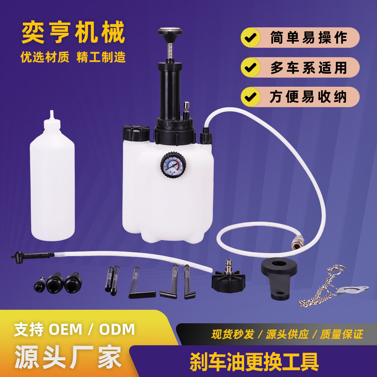 汽车刹车油变速箱油更换壶