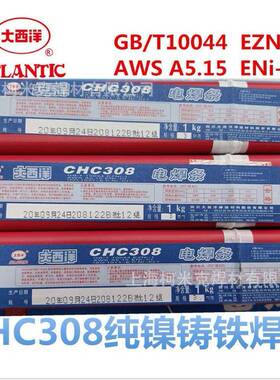 四川大西洋CHC308铁焊条AEY3.2生铁焊接补Z3铸8纯镍修铸铁Z4008镍