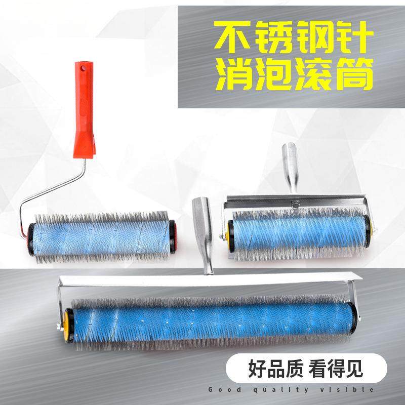 不锈钢针YVV消泡滚筒彩色水泥2自流平消气泡滚筒刷放0寸消自流平
