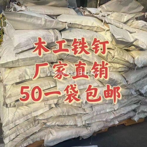 钉子圆钉工地木工2寸铁钉家用木板模板钉3寸4寸5寸6寸7寸铁钉其他