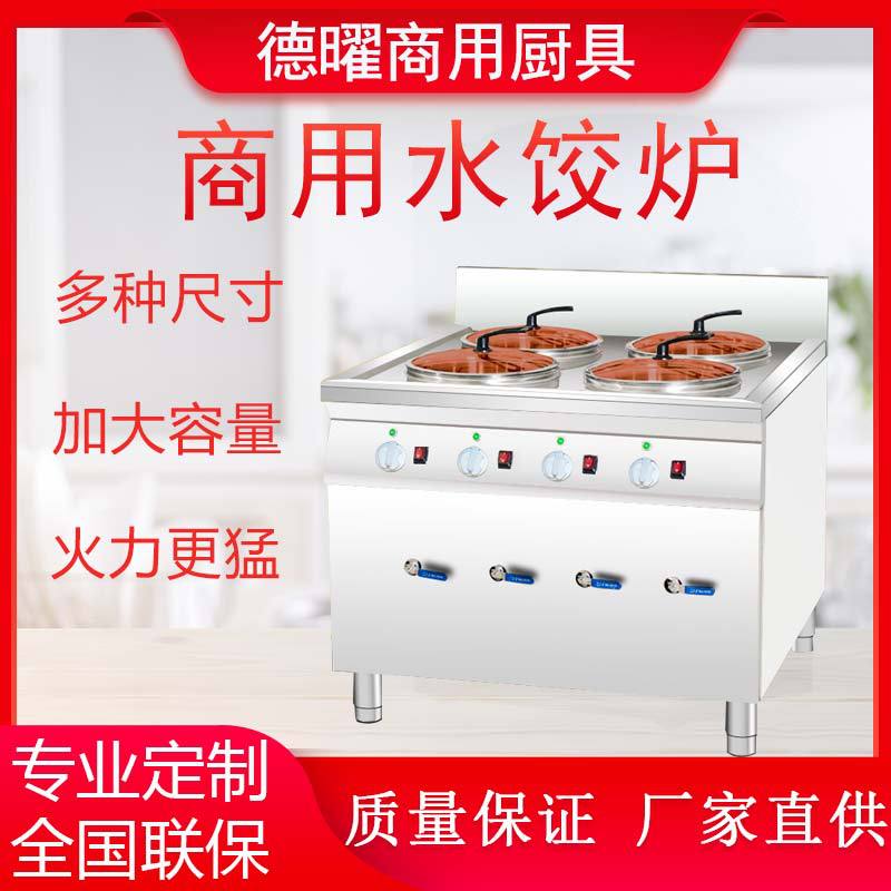 不锈钢商用多人水饺分煮炉