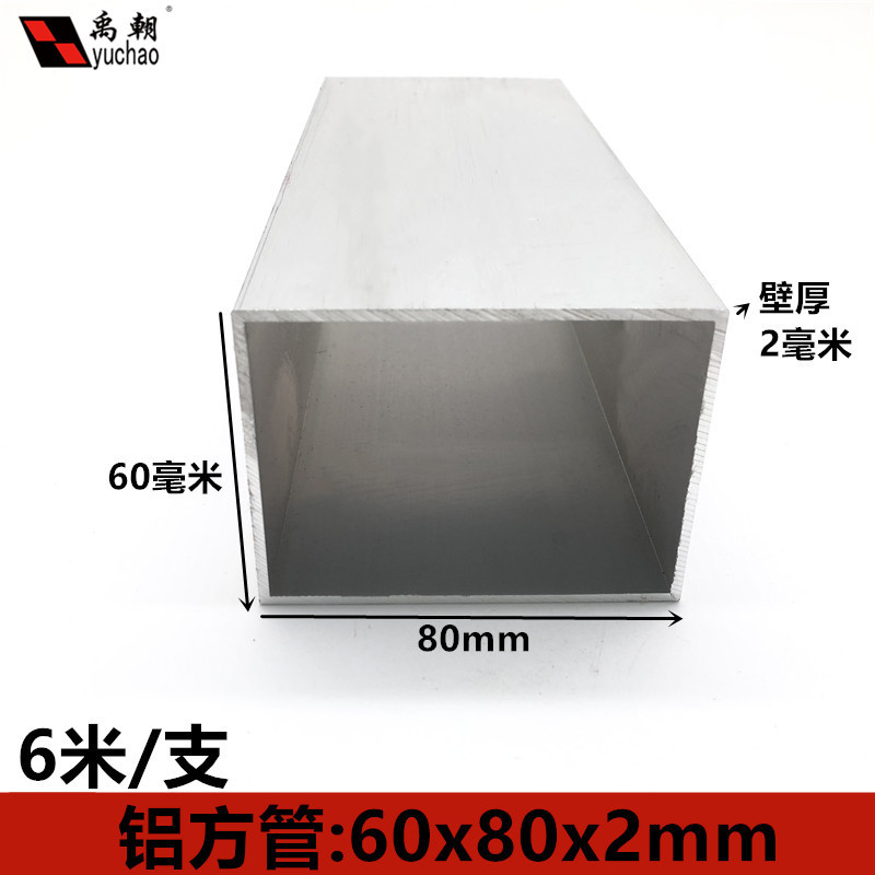 铝合金方管80X60X2mm铝方管铝方通扁通空心铝管四方隔断矩形铝管