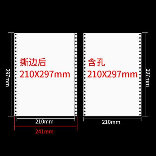 210*297mBTH4mA4针式电脑打印纸一二三2联四五4联A针式打印纸1-29