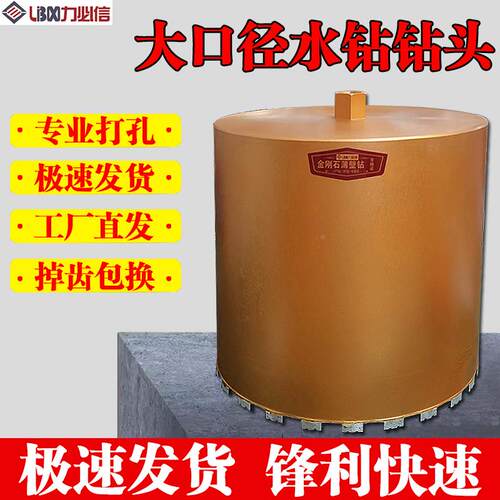 水钻钻头22QVY0/203/300/350/40/500大口径混凝土打孔水钻机水0钻