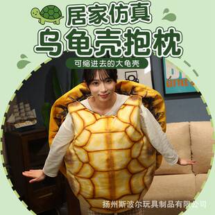 新款居家仿真乌龟壳抱枕趣味可爱可穿戴玩偶衣服家居沙发靠垫玩具