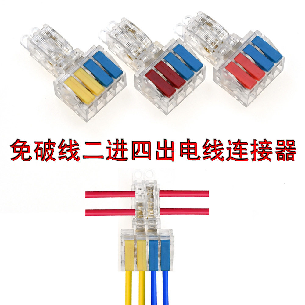 厂家直销插拔式快速电线连接器免破线T型分线器N4MT24多进多出