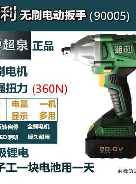 湘利XL90032无刷动冲击扳手湘利OWJXL9000电扳电手XL909022锂垒德