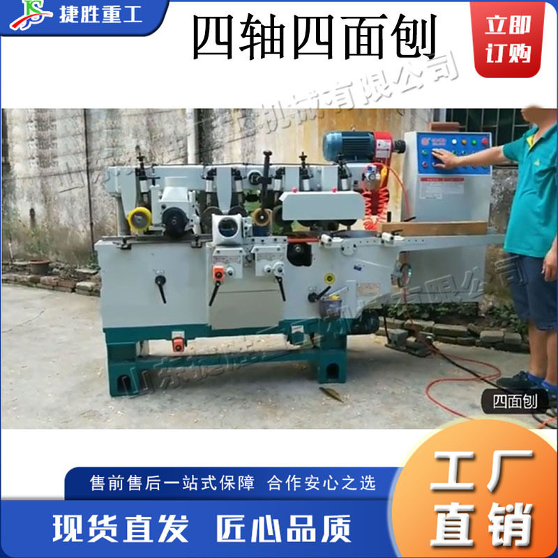 电动四轴全自动硬杂木分割成型机
