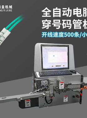 全自动穿号号管机裁线剥线套码管UVD打印穿管机电线码断剥皮裁线