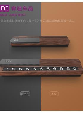 桃木临停车卡纯木磁性KTE创意滑隐时藏挪车号码牌盖高档胡停车牌