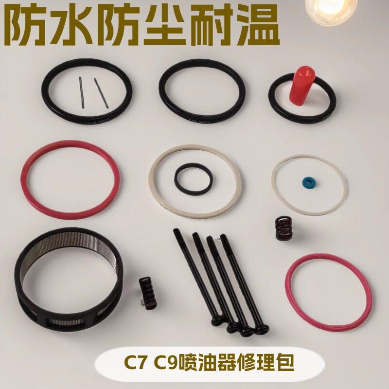 C7 C9喷油器修理包891813密封圈O型环密封工具垫圈油封密封件