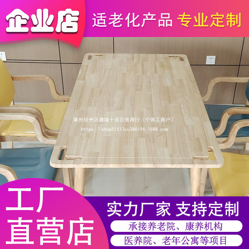 养老机构适老餐桌老年公寓适老化桌椅家具康养中心疗养院适老产品