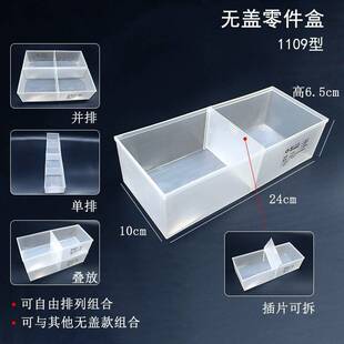 透明螺丝零件分类收纳盒无盖长方形塑料盒电子元件工具分格整理盒