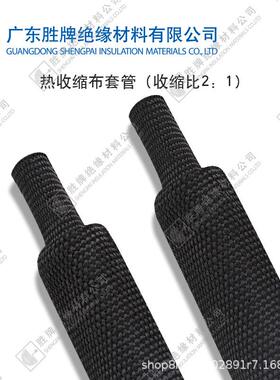 2:1热收缩套管纺纺编织ILP套管管阻燃织护套2倍材热缩布汽车线束