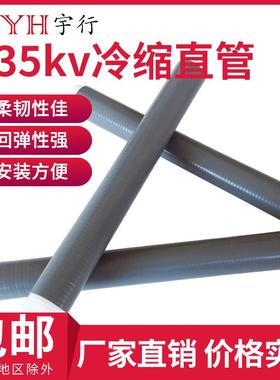 35KV冷缩直管1.4(0300-0平方)加长管冷缩终端头4管直300-4AIN00MM