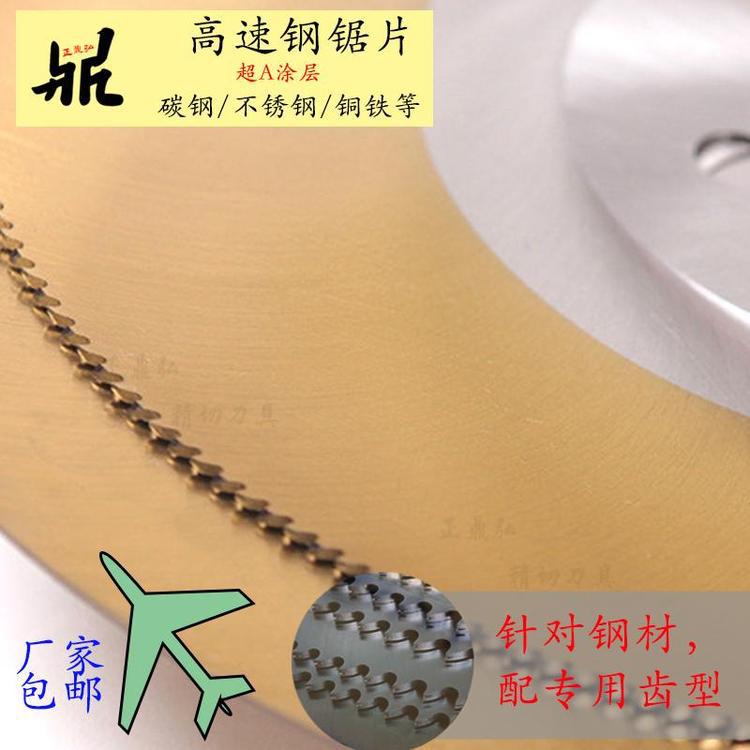 正鼎弘高速钢圆锯片无毛刺切割
