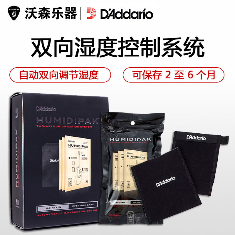 达达里奥PW-HPK-01民谣古典木吉他自动湿度双向控制加湿器 干燥剂