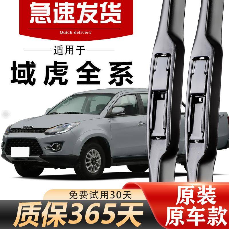 江铃域虎雨条刮7器FSP原装高清静3/5//9无骨胶耐用皮卡原厂音雨刷