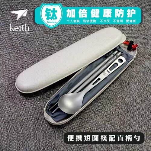 Keith铠斯户外纯钛筷子勺子野营叉子可携式野外钛合金炊具餐具野