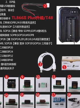MiniPRO烧录器TL866CS/A多功能编程器TL866II-Plus芯片BIOS下载器
