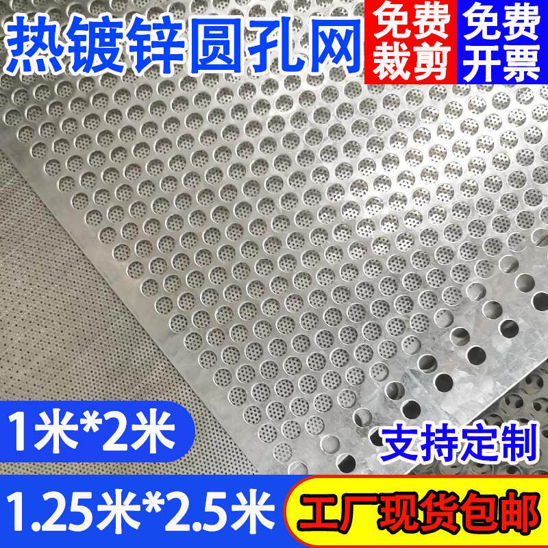 镀锌圆孔筛网金属铁皮铁板冲孔板吸音打孔多孔洞洞板过滤防护网片