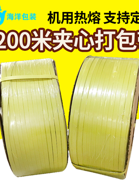 PP塑料打包带夹心热熔带半自动机用黄色包装带胶带纸箱捆扎带包邮