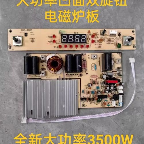 家用商用3500W大功率凹形电磁炉通用主板10灯双旋钮开关电路板