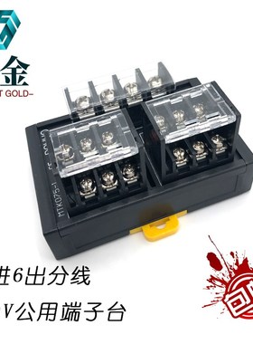 PLC交流电压2级AC220V导轨式2进6出分线公共接线端子台排MTK075-1
