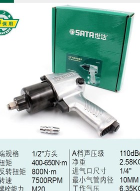 世达气动扳手风炮机1/2大扭力螺栓汽修工具工方头大功率01113C