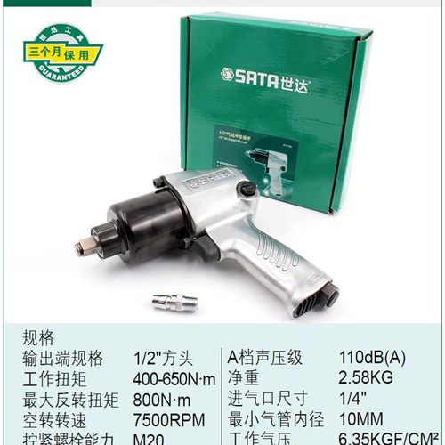 世达气动扳手风炮机1/2大扭力螺栓汽修工具工方头大功率01113C