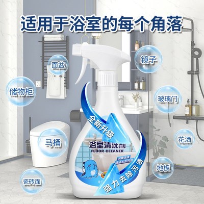 浴室瓷砖清洁剂卫生间玻璃水渍顽固水垢清除地板清洗除垢强力去污